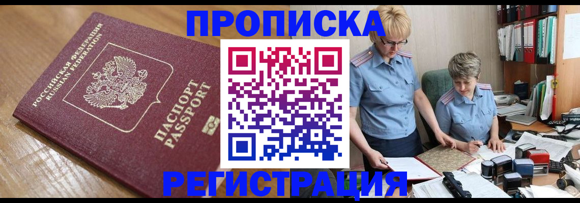 прописка в Чечне