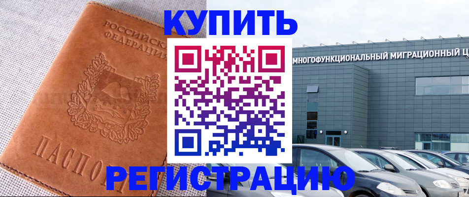 прописка законно в Чечне