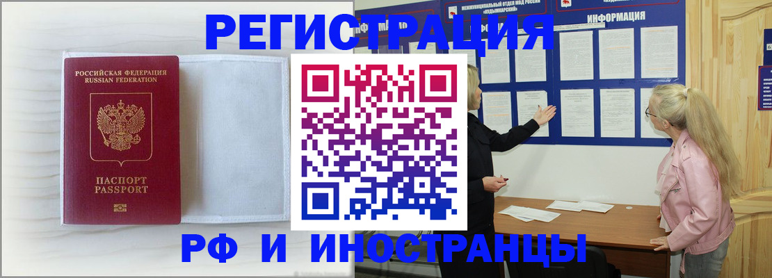 прописка иностранных граждан в Чечне