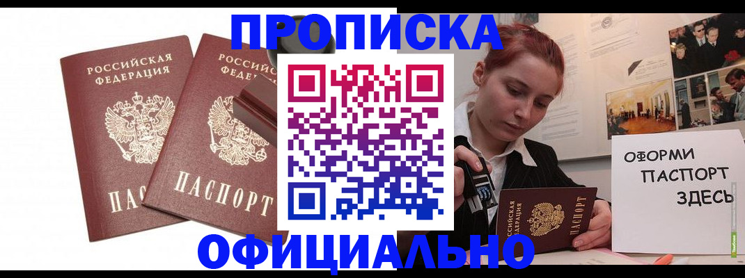 временная регистрация купить в Чечне