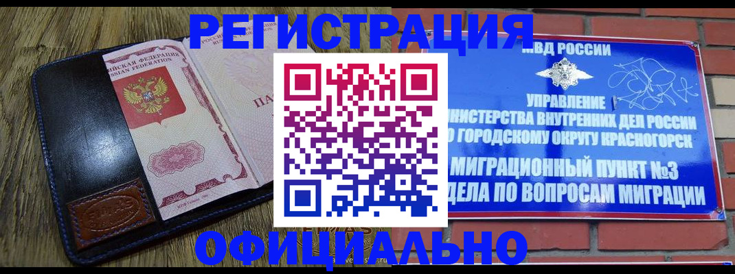 временная регистрация для школы в Чечне