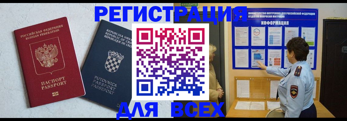 временная регистрация в квартире в Чечне